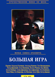 Большая игра Ne Zaman?'