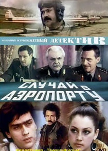Случай в аэропорту Ne Zaman?'