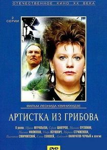 Артистка из Грибова Ne Zaman?'