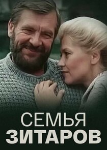 Семья Зитаров Ne Zaman?'
