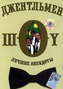 Джентльмен-шоу Ne Zaman?'