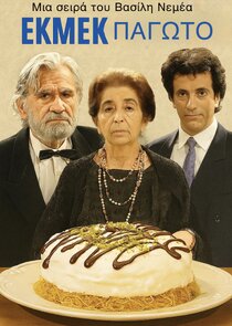 Εκμέκ Παγωτό Ne Zaman?'