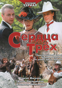 Сердца трёх Ne Zaman?'