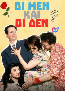 Oi men kai oi den Ne Zaman?'