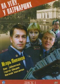На углу, у Патриарших Ne Zaman?'