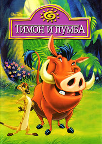 Timon & Pumbaa Ne Zaman?'