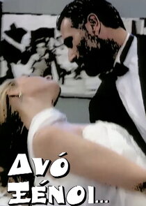 Δύο Ξένοι Ne Zaman?'