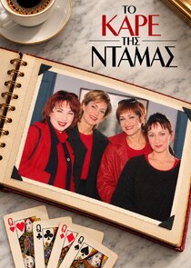 Το Καρέ της Ντάμας Ne Zaman?'