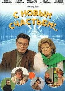 С новым счастьем! Ne Zaman?'