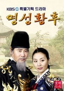 Empress Myung Sung Ne Zaman?'
