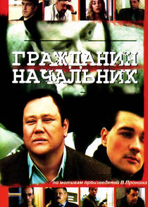 Гражданин начальник Ne Zaman?'