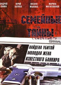 Семейные тайны Ne Zaman?'