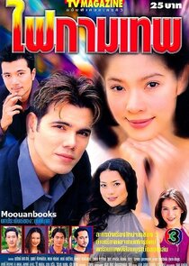 Fire of Desire Ne Zaman?'