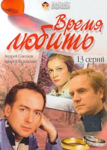 Время любить Ne Zaman?'