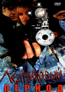Ледниковый период Ne Zaman?'