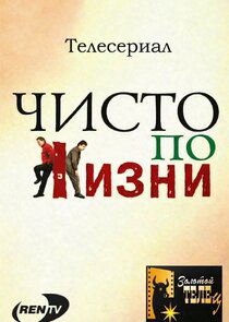 Чисто по жизни Ne Zaman?'