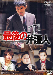 Saigo no Bengonin Ne Zaman?'