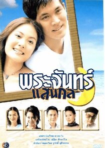 Prajun San Gon Ne Zaman?'