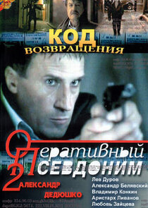 Оперативный псевдоним Ne Zaman?'