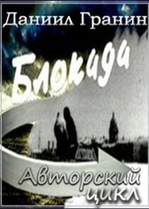 Блокада Ne Zaman?'