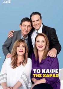Το καφέ της Χαράς Ne Zaman?'