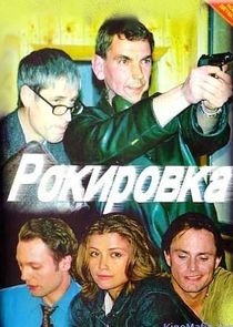 Рокировка Ne Zaman?'