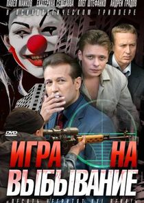 Игра на выбывание Ne Zaman?'