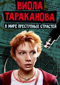 Виола Тараканова Ne Zaman?'