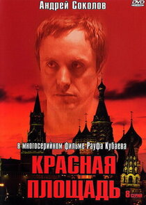 Красная площадь Ne Zaman?'
