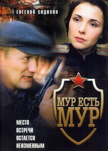 МУР есть МУР Ne Zaman?'