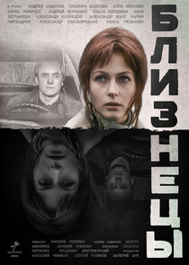 Близнецы Ne Zaman?'