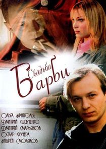 Свадьба Барби Ne Zaman?'