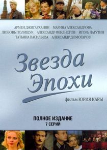 Звезда эпохи Ne Zaman?'