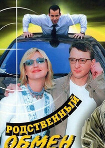 Родственный обмен Ne Zaman?'