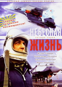 Небесная жизнь Ne Zaman?'