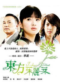 Tokyo Juliet Ne Zaman?'