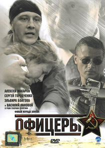 Офицеры Ne Zaman?'