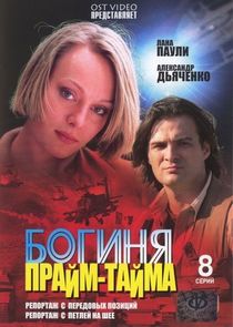 Богиня прайм-тайма Ne Zaman?'
