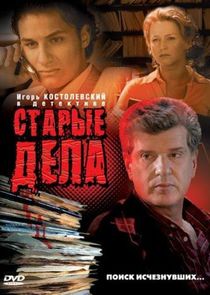 Старые дела Ne Zaman?'