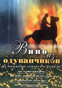 Вино из одуванчиков Ne Zaman?'