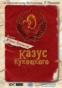 Казус Кукоцкого Ne Zaman?'
