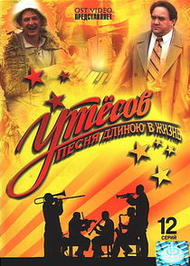 Утёсов. Песня длиною в жизнь Ne Zaman?'