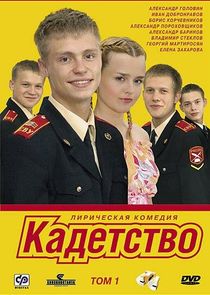 Кадетство Ne Zaman?'