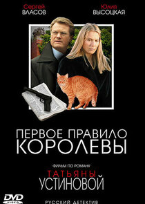 Первое правило королевы Ne Zaman?'