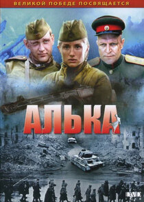 Алька Ne Zaman?'