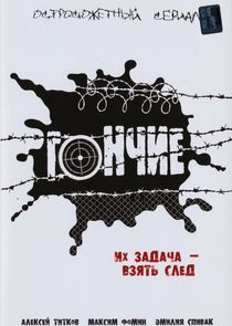 Гончие Ne Zaman?'