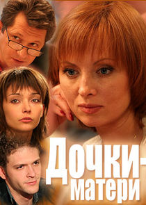 Дочки-матери Ne Zaman?'