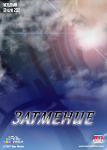 Затмение Ne Zaman?'