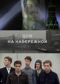 Дом на набережной Ne Zaman?'