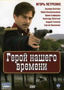 Печорин Ne Zaman?'